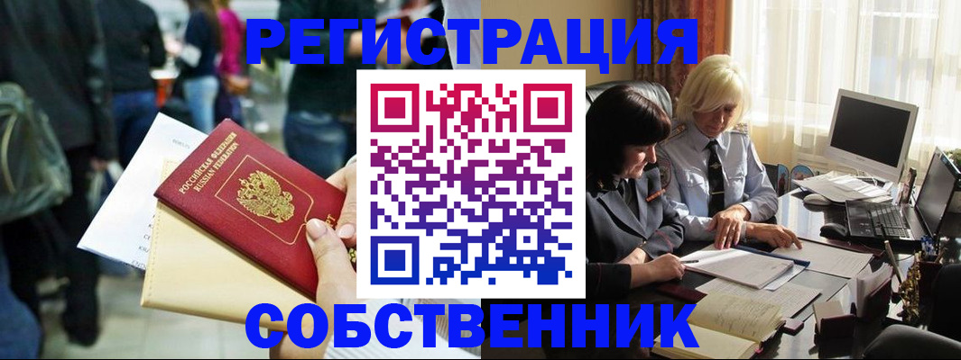 прописка от собственника в Ермолино