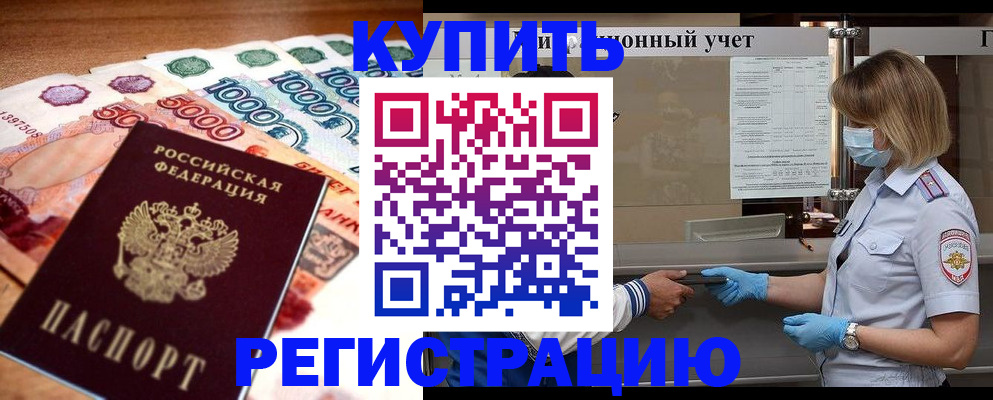 прописка от собственника в Ермолино